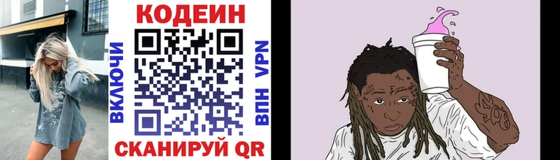 Codein Purple Drank  Купить где  Цивильск 